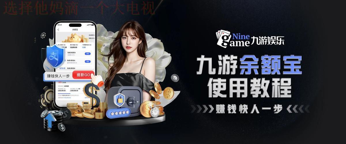 九游体育综合版全新体验